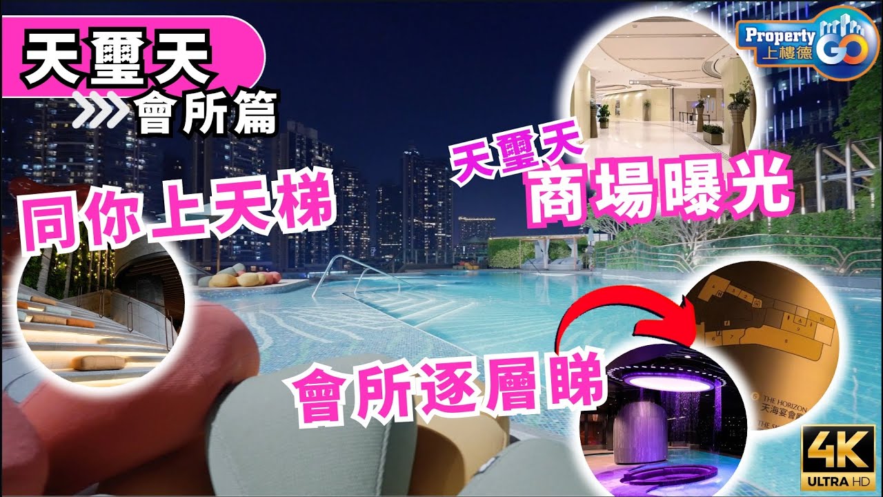 天璽天 會所全揭秘  🔥CULLINAN SKY 商場現狀｜設施逐樣睇👀 上天梯｜空中花園｜港鐵啟德站上該物業｜新鴻基｜上樓德 (cc繁體/簡體字幕)【新盤須知】