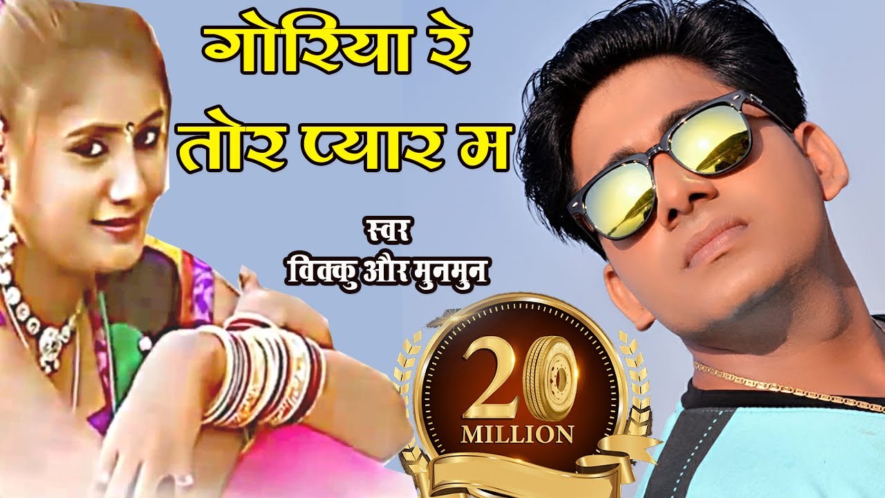 goriya re tor pyar ma|keshav vaishnaw|kiran verma|Sunil sagar | cg song