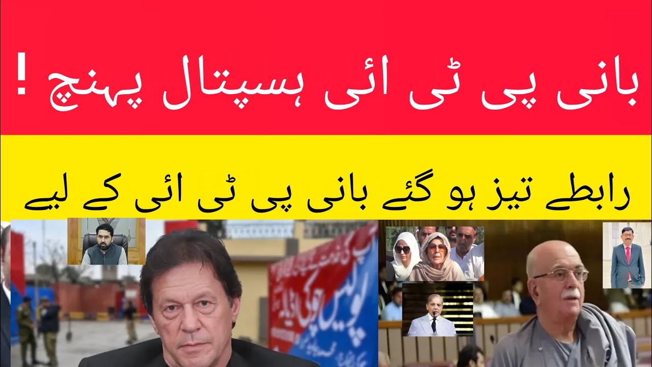 PTI founder reaches hospital and Contacts intensified for founder PTI