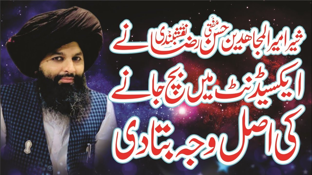 Accident Detail by Mufti Hassan Raza Naqshbandi