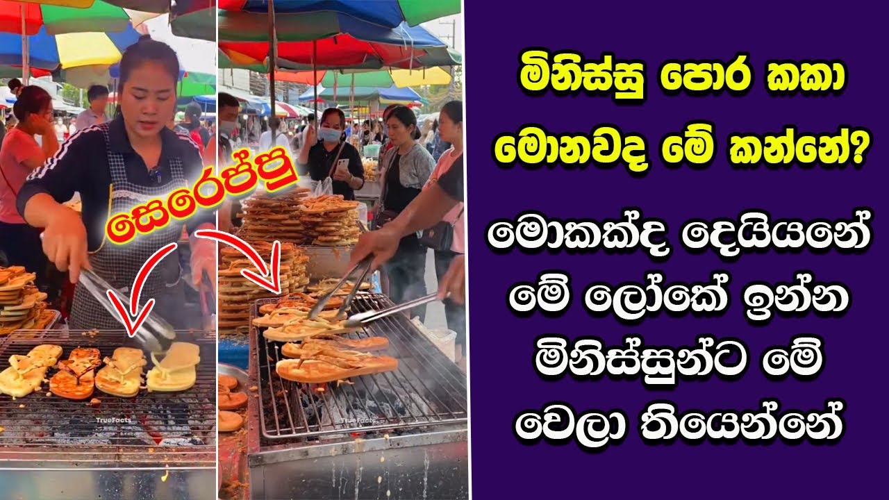 මැරෙන්න කලින් ඔයා දකින්නම ඕනි දේවල්  EP:17