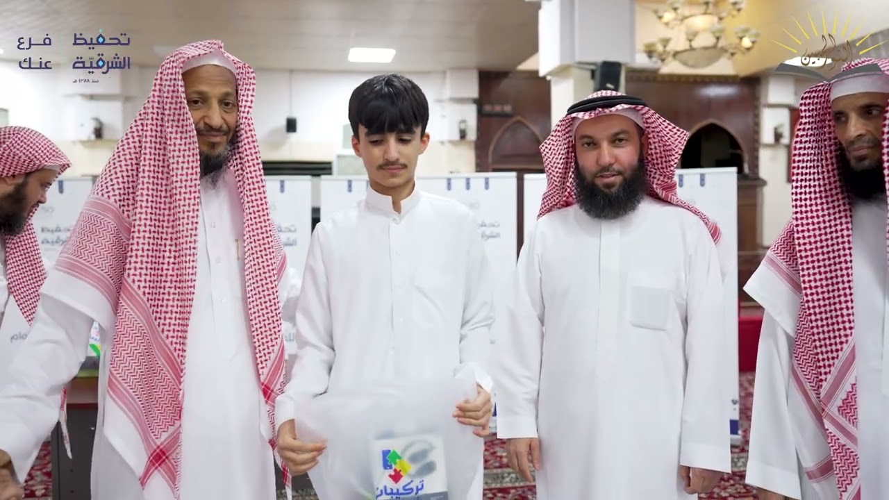 الحفل الختامي لحلقات النور المبين 1446هـ