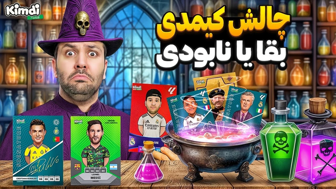 انباکس کیمدی چالش بقا یا نابودی ( ترسناک ترین چالش عمرم ) 😱😳😭🔥#کیمدی #kimdi #unboxing #gaming