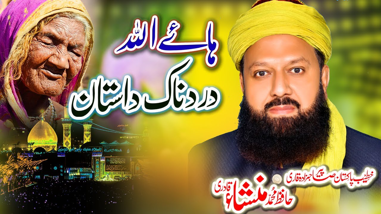 Shan e Ahl e Bait Shan e Sahaba || Hafiz Mansha Qadri || Imam Hussain