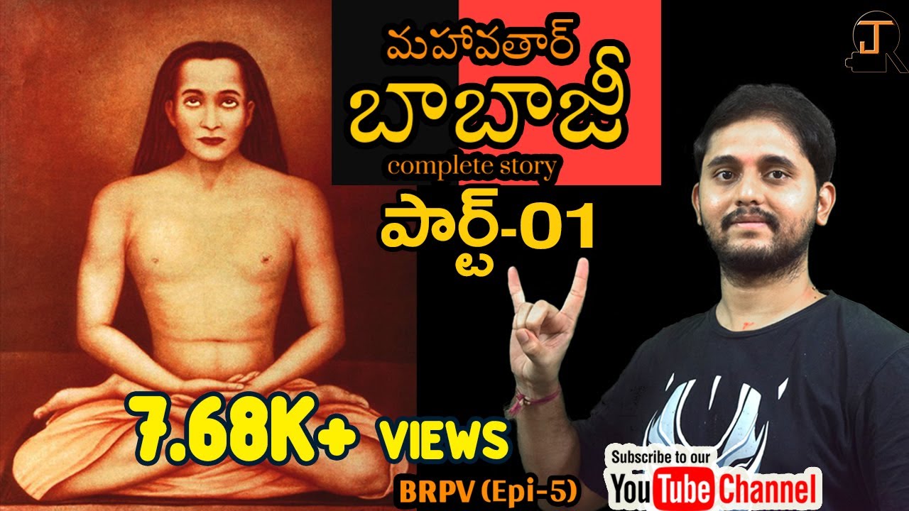 Mahavtar babaji complete story | In Telugu | Part-#01 BRPV Epi-05