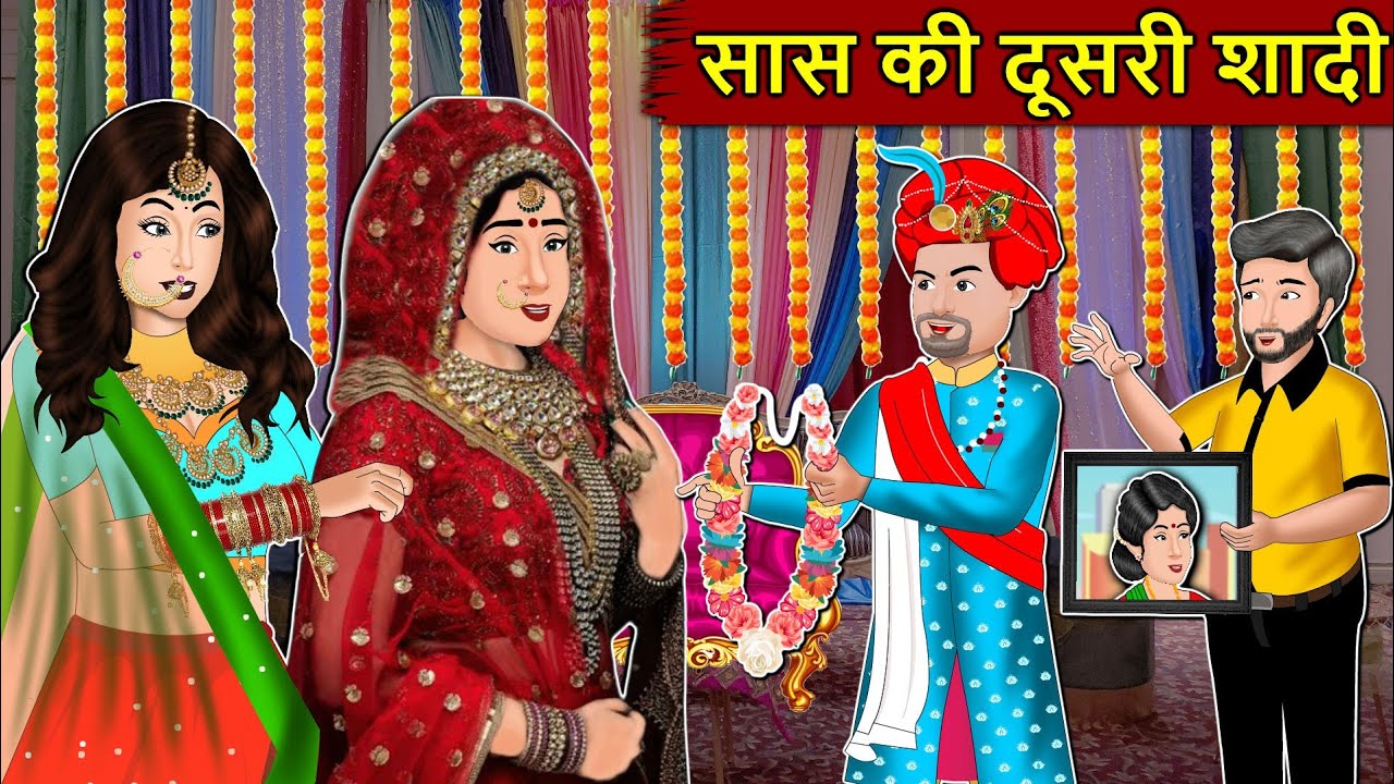 Kahani सास की दूसरी शादी: Story in Hindi | Kahaniyan | Moral Stories | Kahani Ghar Ghar Ki
