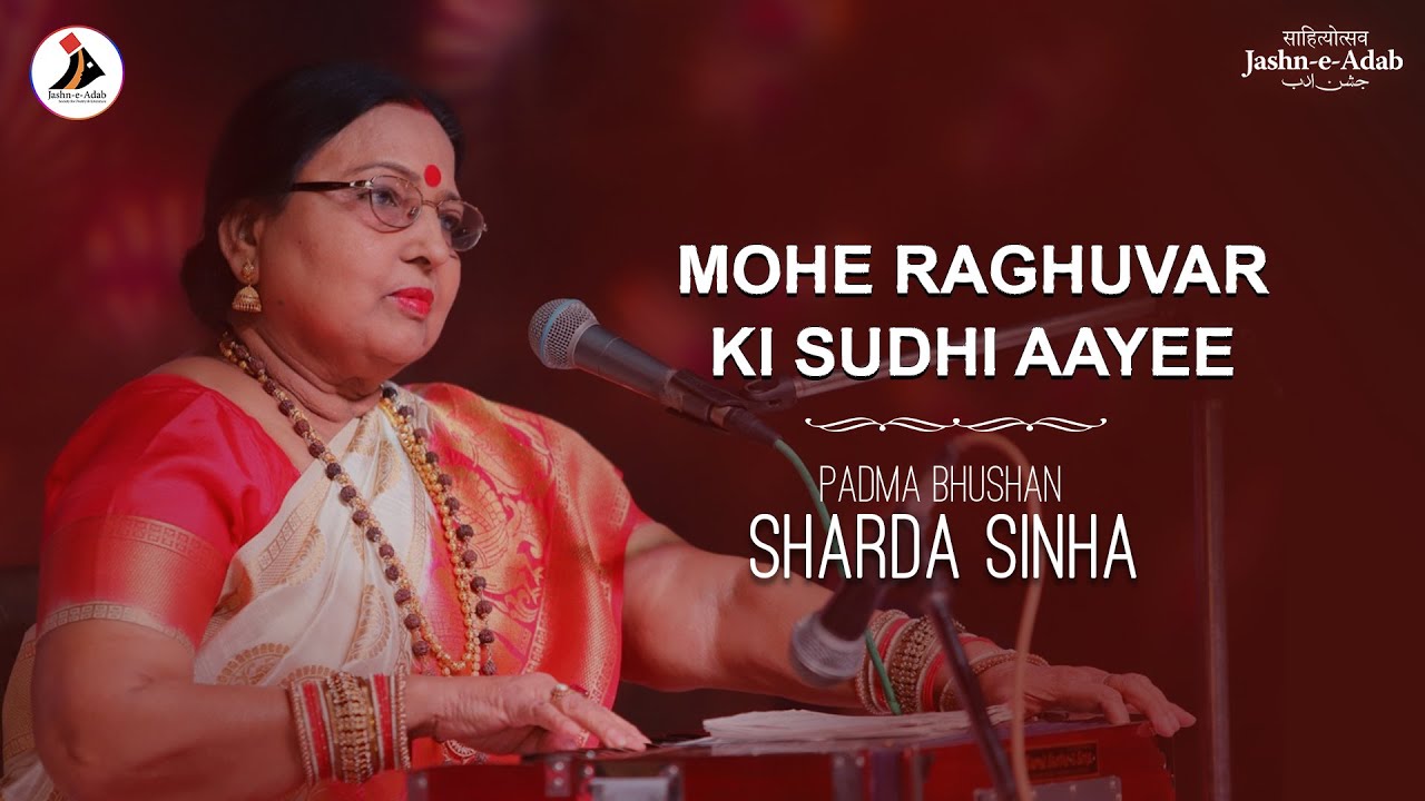 Bhajan - Mohe Raghuvar Ki Sudh Aai | Sharda Sinha | Jashn-e-Adab 2021