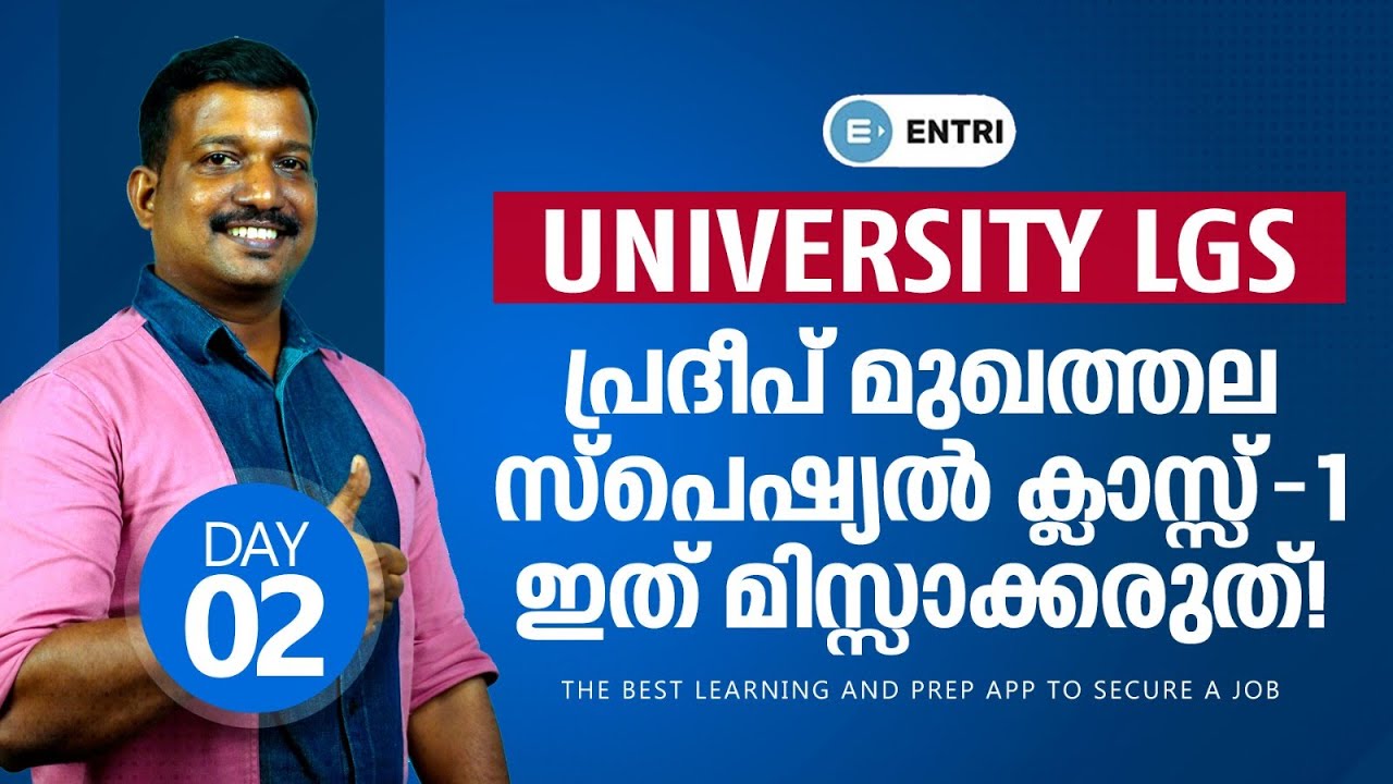 University LGS PSC Class: Special Topics by Pradeep Mukhathala - Part 1 | Day 2