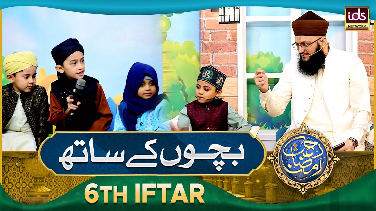 Rahmat e Ramzan With Children | Kids Segment | 24 Feb 2026 | With Hafiz Tahir Qadri