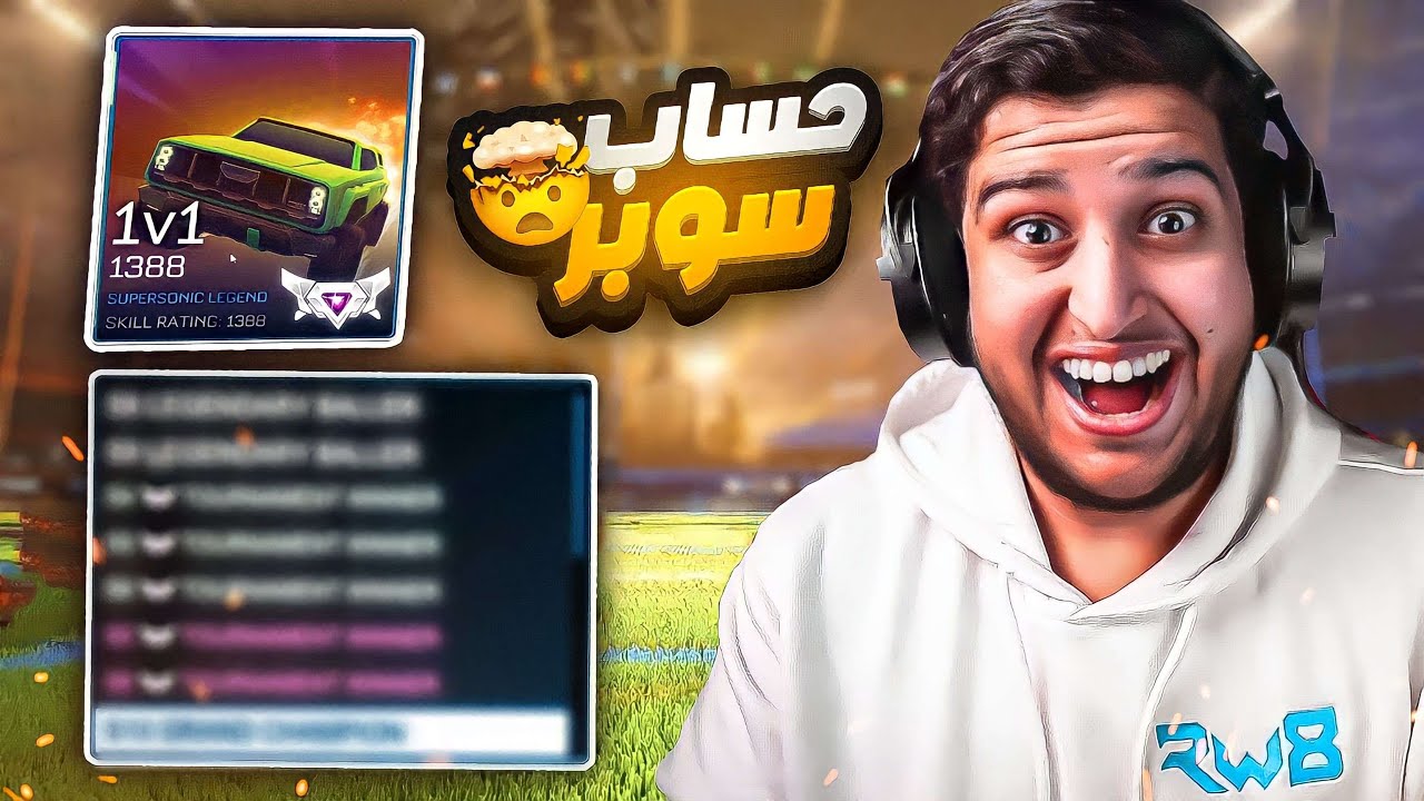 روكيت ليق : دخلت حساب نادر 😍👌🏻 ( حساب سوبر سونيك  ) 🤯🔥🔥