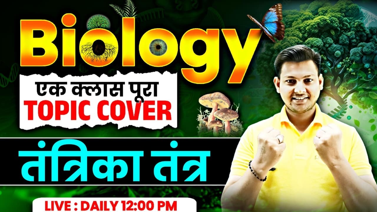 RRB Group D Science Practice Class | Biology Chapter Wise Practice | Exam Vidhi