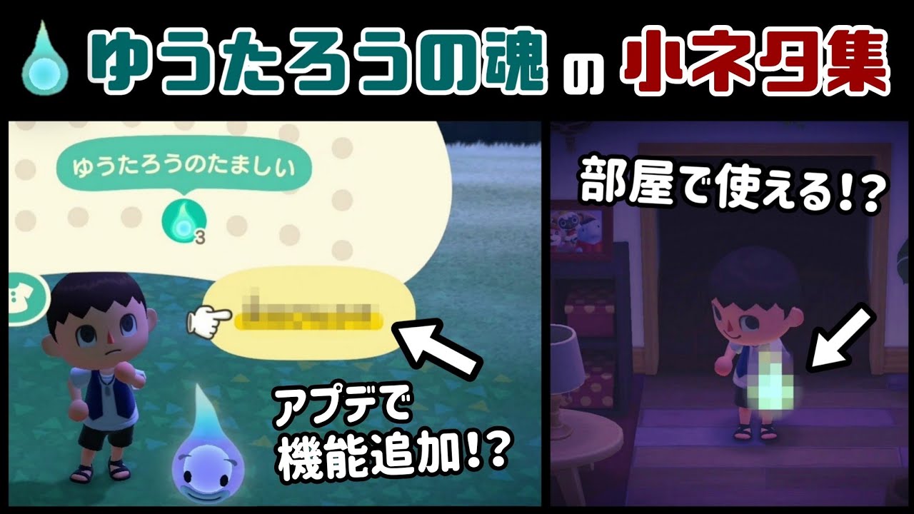 【あつ森】隠しアプデで「ゆうたろうの魂」に新機能が増えていた… ⁉︎ 魂の細かすぎる小ネタ集！【あつまれ どうぶつの森】@レウンGameTV