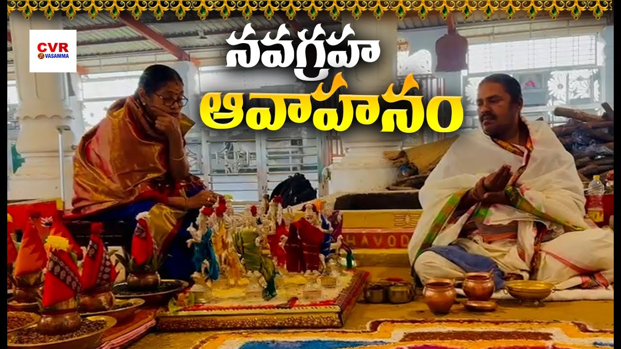 Ganapathy Puja Is The Navagraha Avahanam | CVR OM Vasamma