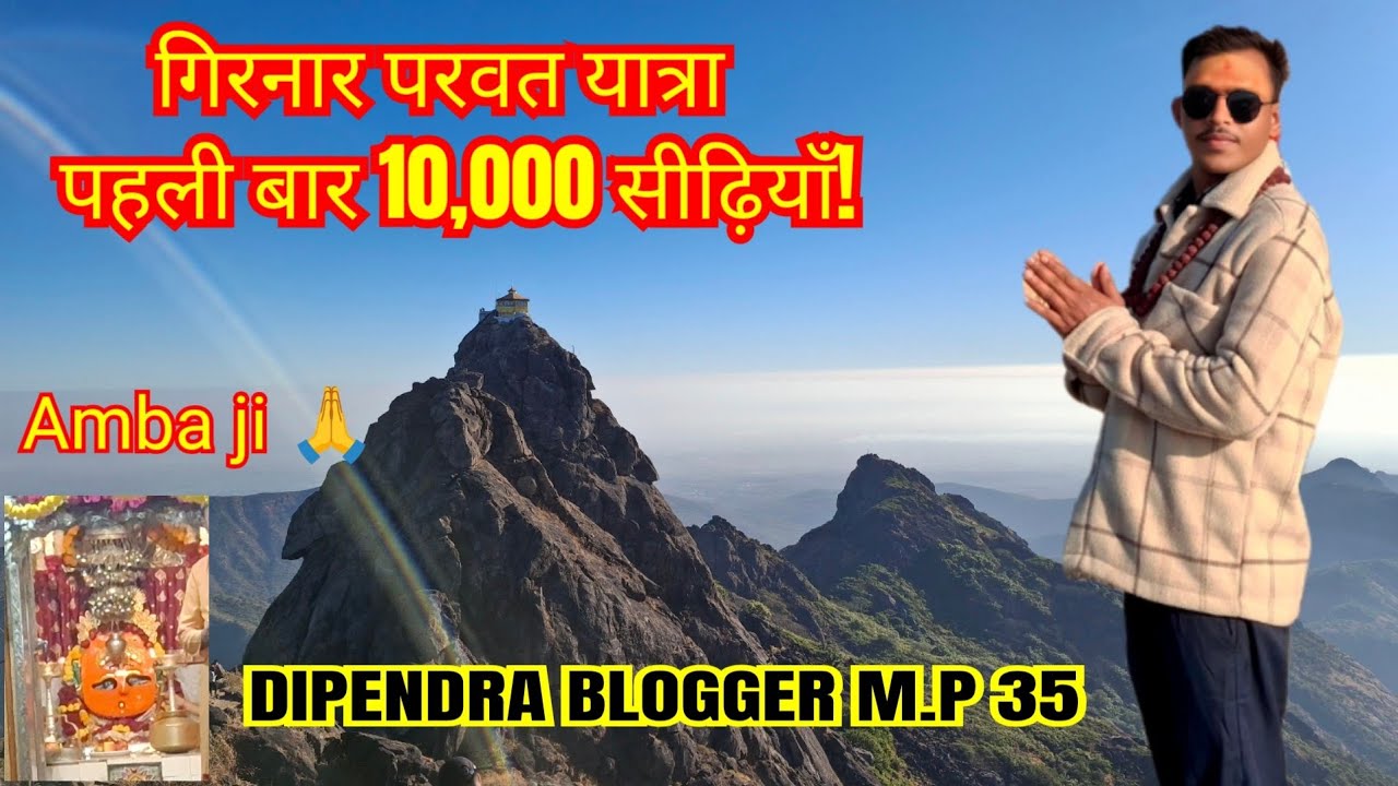 Girnar Vlog 2026 | पहली बार चढ़ी गिरनार की 10,000 सीढ़ियाँ! 🚩| मेरा यादगार अनुभव | First Time Climbin