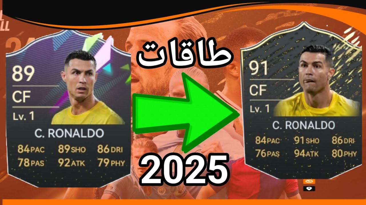 طاقات اللاعبين تحديث توتال فوتبول 2025 - تطوير أسطوري 😍 لعبة Total Football