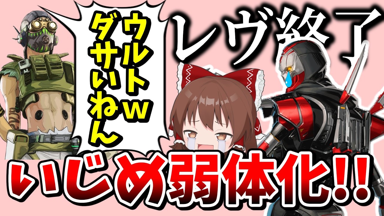 またしても弱体化！！永遠に弱体化され続けるレヴナントがヤバイ【Apex Legends】【エーペックスレジェンズ】【ゆっくり実況】part616