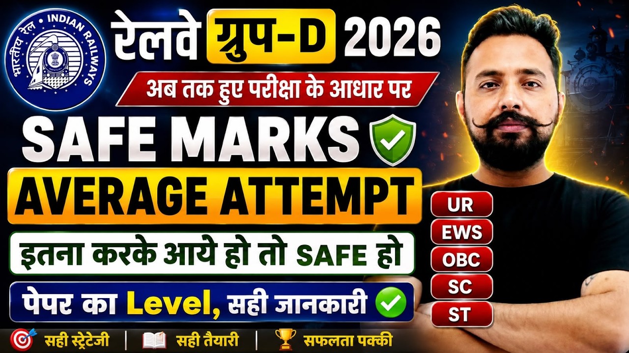RRB Group D Safe Zone 2026 | Top 5 Safe & Danger Zone | Railway Group D Latest Data