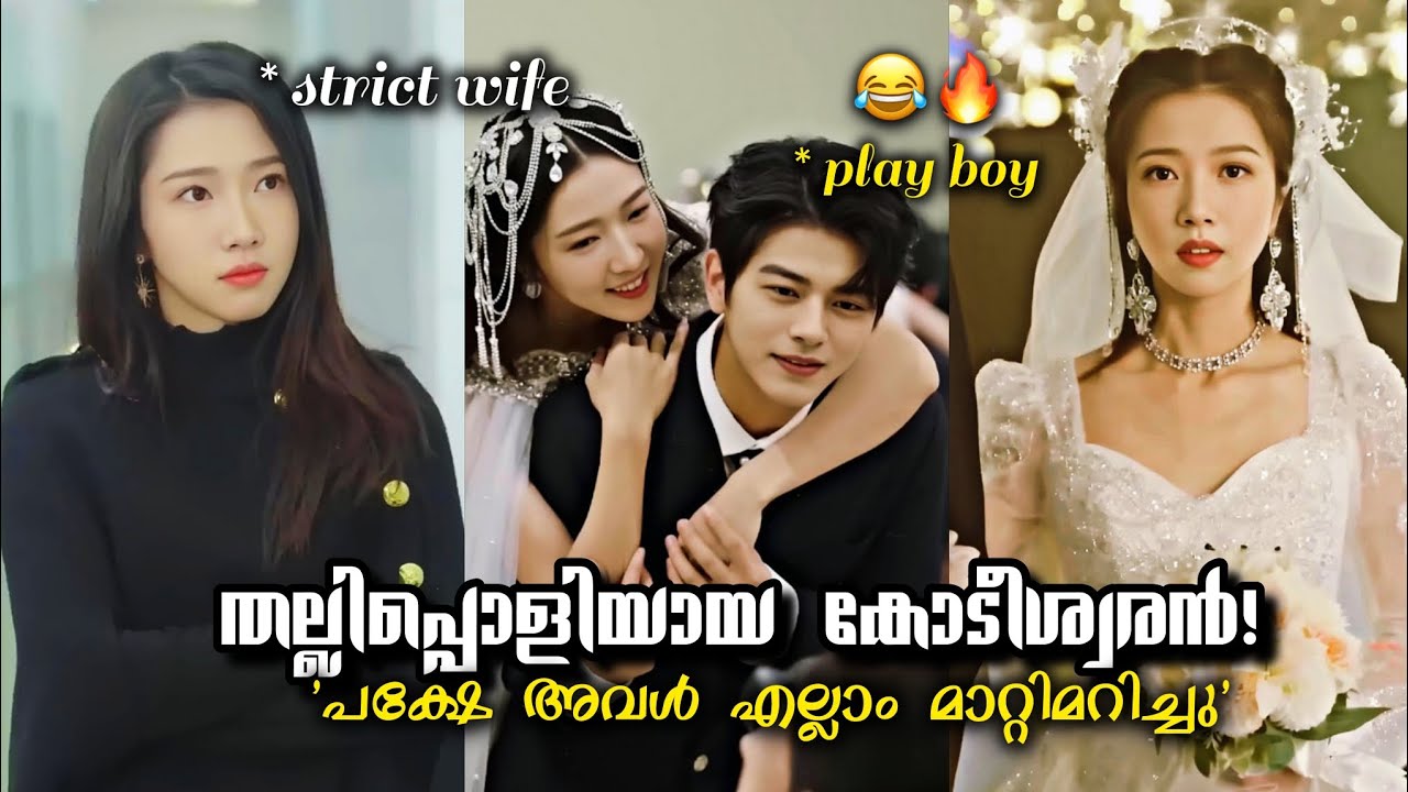 തമാശയ്ക്ക് തുടങ്ങിയത് അവൻ തലയിൽ ആകും എന്ന് വിചാരിച്ചില്ല!😂🔥| Chinese Drama Malayalam Explanation