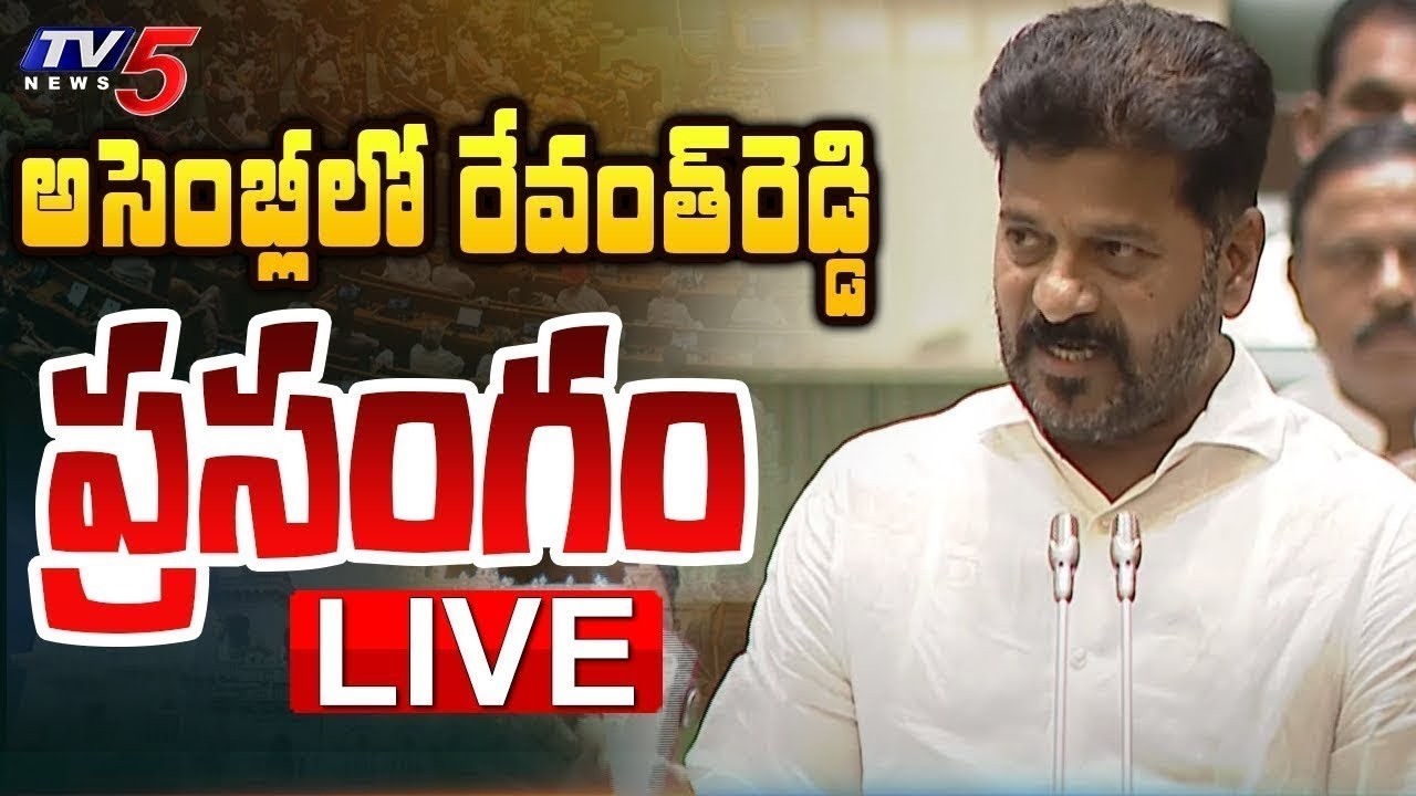 LIVE : CM Revanth Reddy Speech in Telangana Assembly | KCR | Harish Rao | KTR | TV5 News