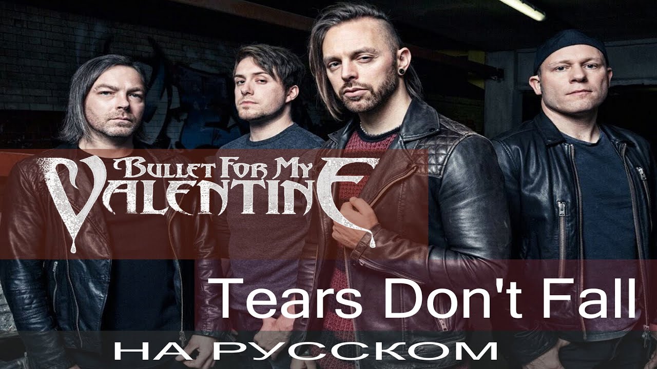 Bullet For My Valentine - 💔 Tears Don't Fall 💔 (cover на русском от Отзвуки Нейтрона)