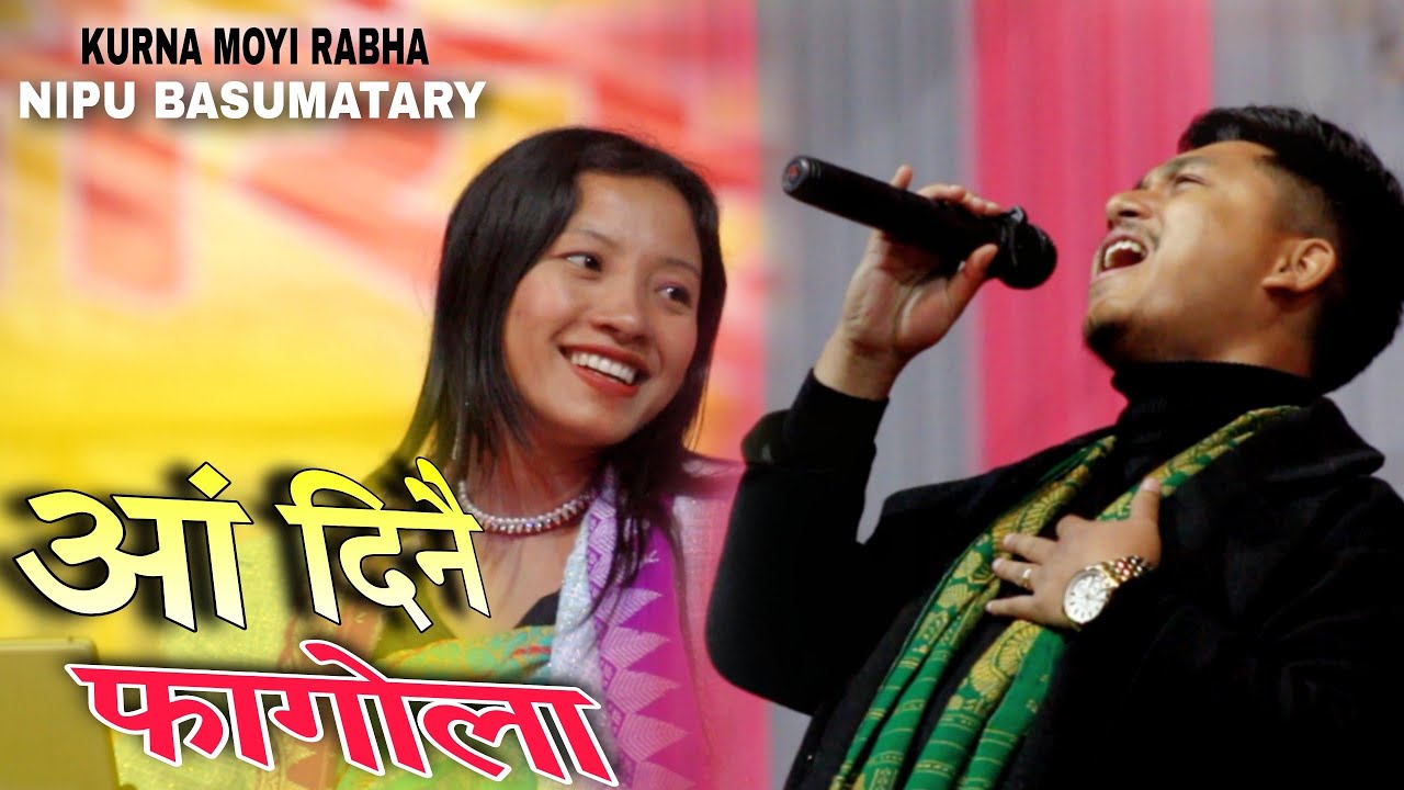 Ang Dinwi Fagwla | Kurna Rabha And Nipu Basumatary | Live Performance Video 2025 | Bodo Video
