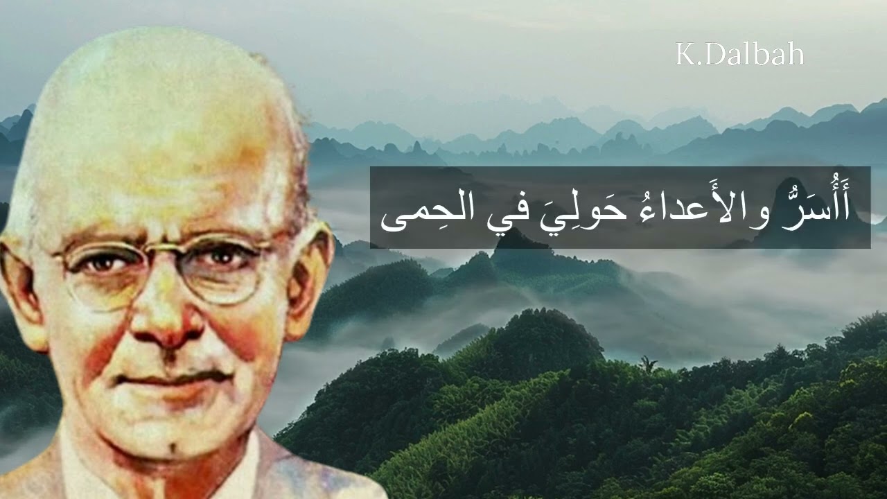 قالَ السَماءُ كَئيبَةٌ وَتجَهَّما - من أجمل ما نظم الشاعر ايليّا ابو ماضي - بصوت خالد دلبح