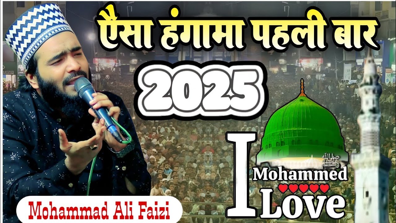 पहली बार ऐसा हंगामा | Mohammad Ali Faizi ki Naat || mudiya Hem singh Kheri || 🆕 Naat Ali Faizi 2025