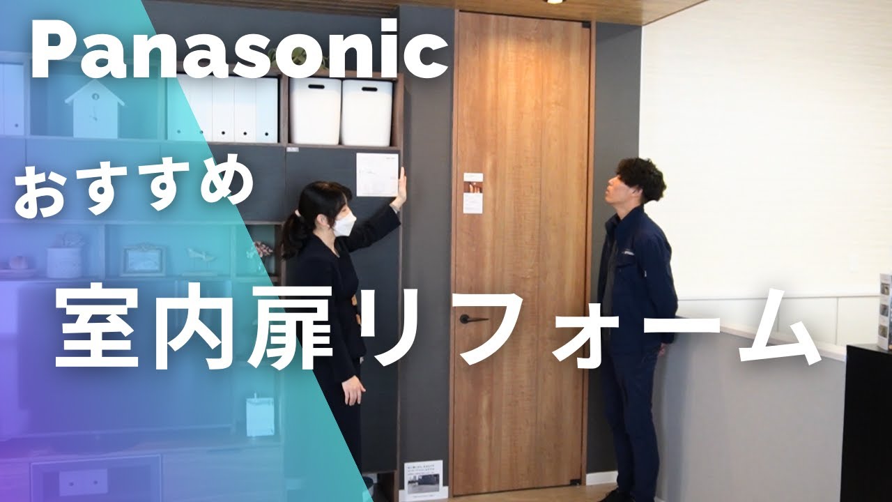 【パナソニック】室内扉リフォーム！きれい長持ちお部屋にマッチ！おすすめです！【リフォーム】【大分県】【ベツダイ】