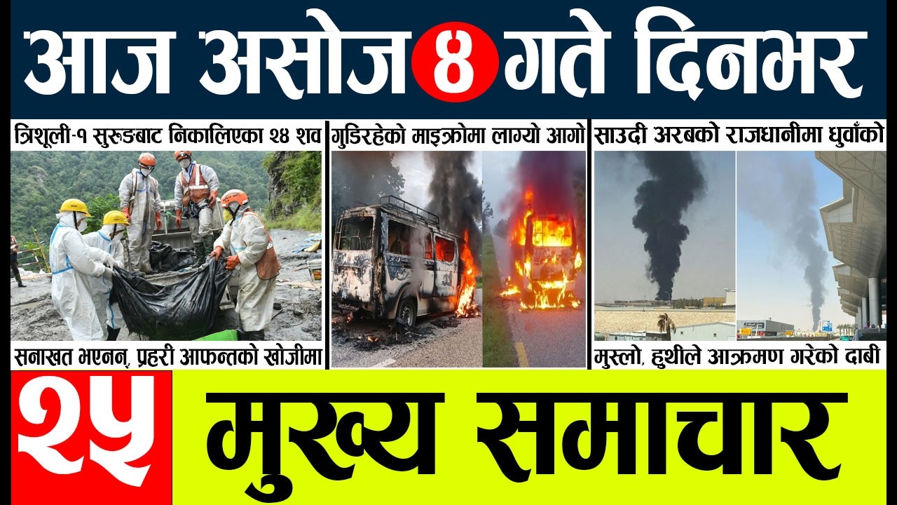 Today news🔴nepali news | aaja ka mukhya samachar, nepali samachar live | Asahoj 4gate 2083