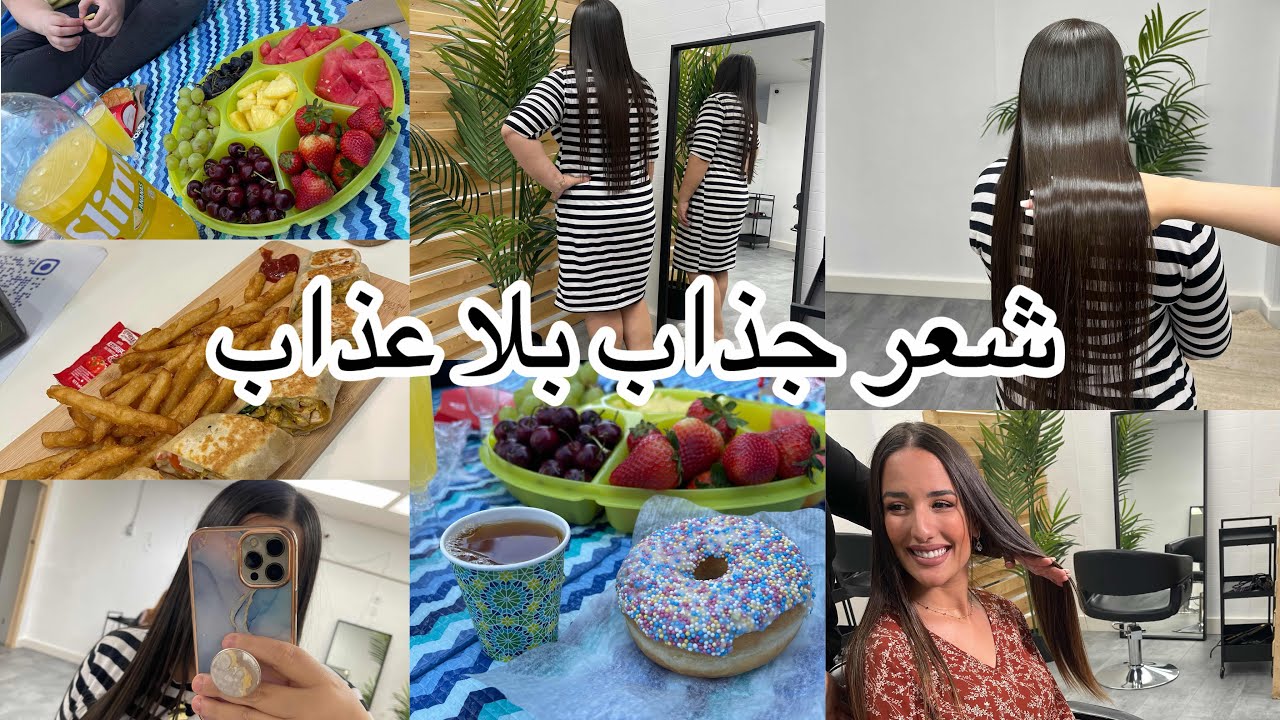 شعر جذاب بلا عذاب درت احسن بروتين بمونتريال و شاركت في فطور جماعي فمدرسة بنتي #2024  #الجزائر #كندا