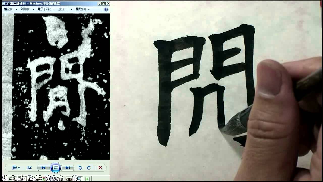 張猛龍碑 018之間。終跨列士之