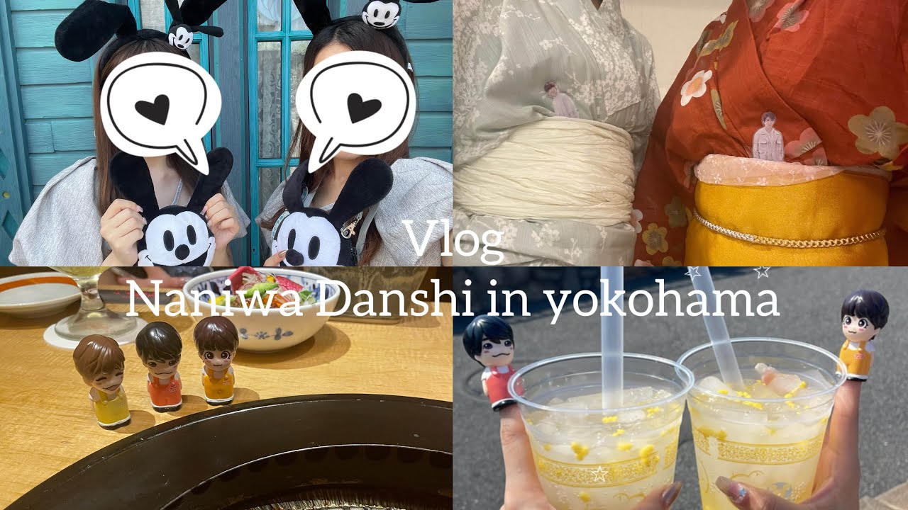 【vlog】なにわ男子　+alpha in 横浜　ディズニーシー　大西畑