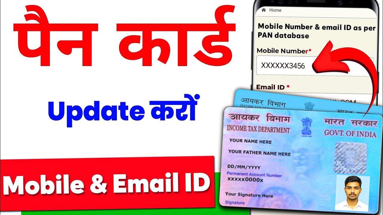 PAN Card Me Mobile Number Aur Email ID Kaise Change Kare 2026 | 😍 नया अपडेट | PAN Update Online