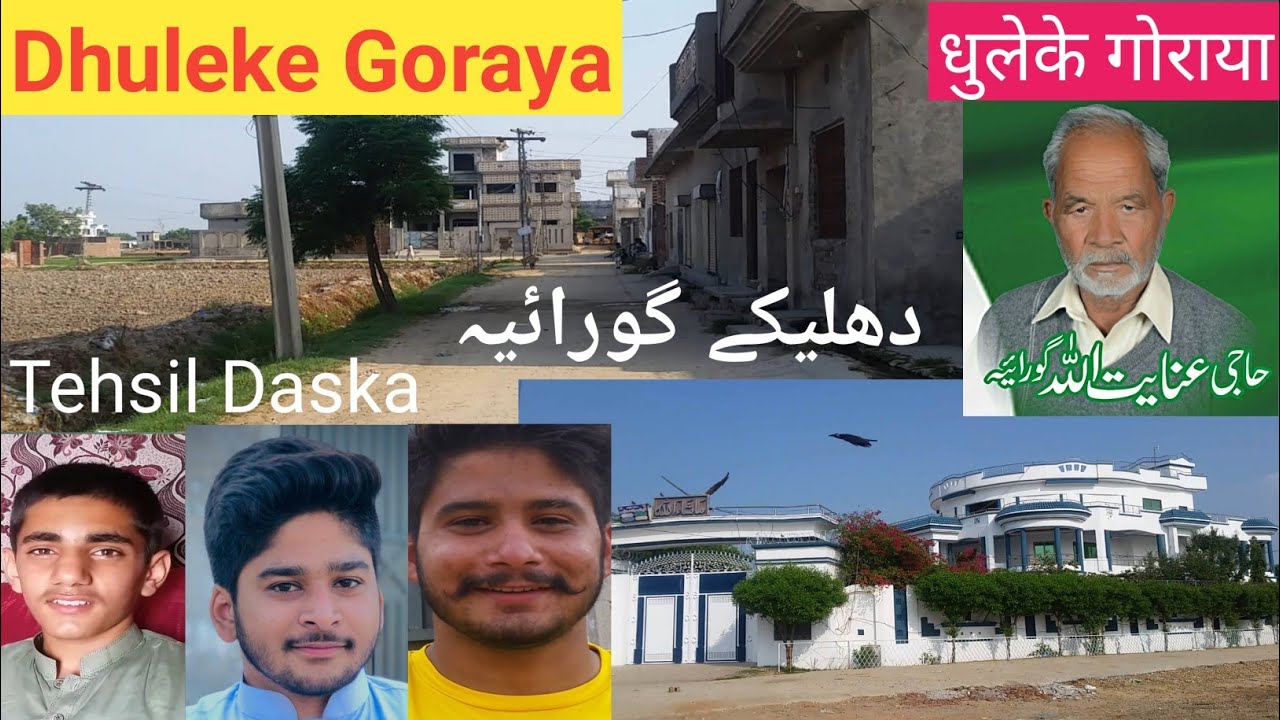 Dhuleke Goraya || धुलेके गोराया 