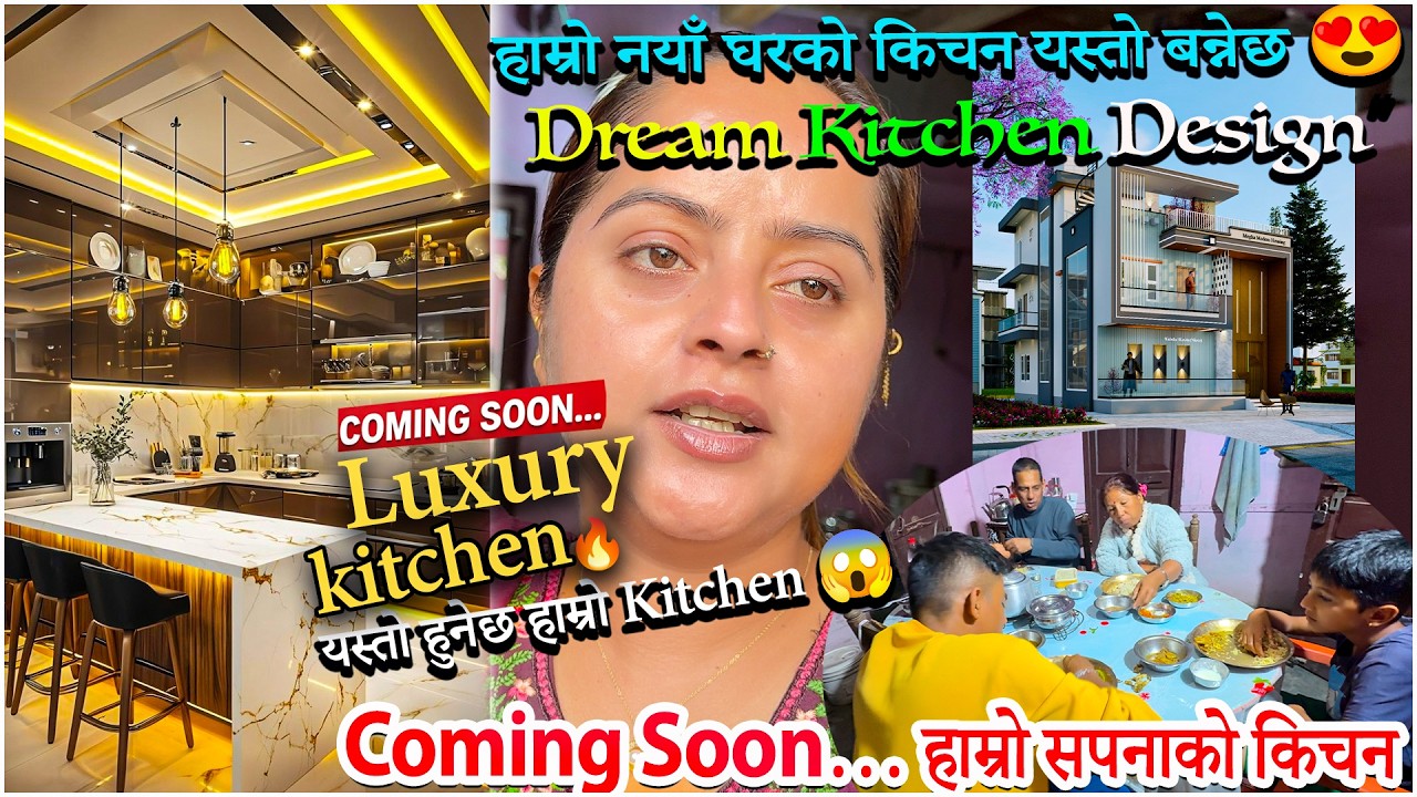 हाम्रो नयाँ घरको किचन यस्तो बन्नेछ 😍🍽️ | Dream Kitchen Design ✨🏡 | Coming Soon… हाम्रो सपनाको किचन 🔥