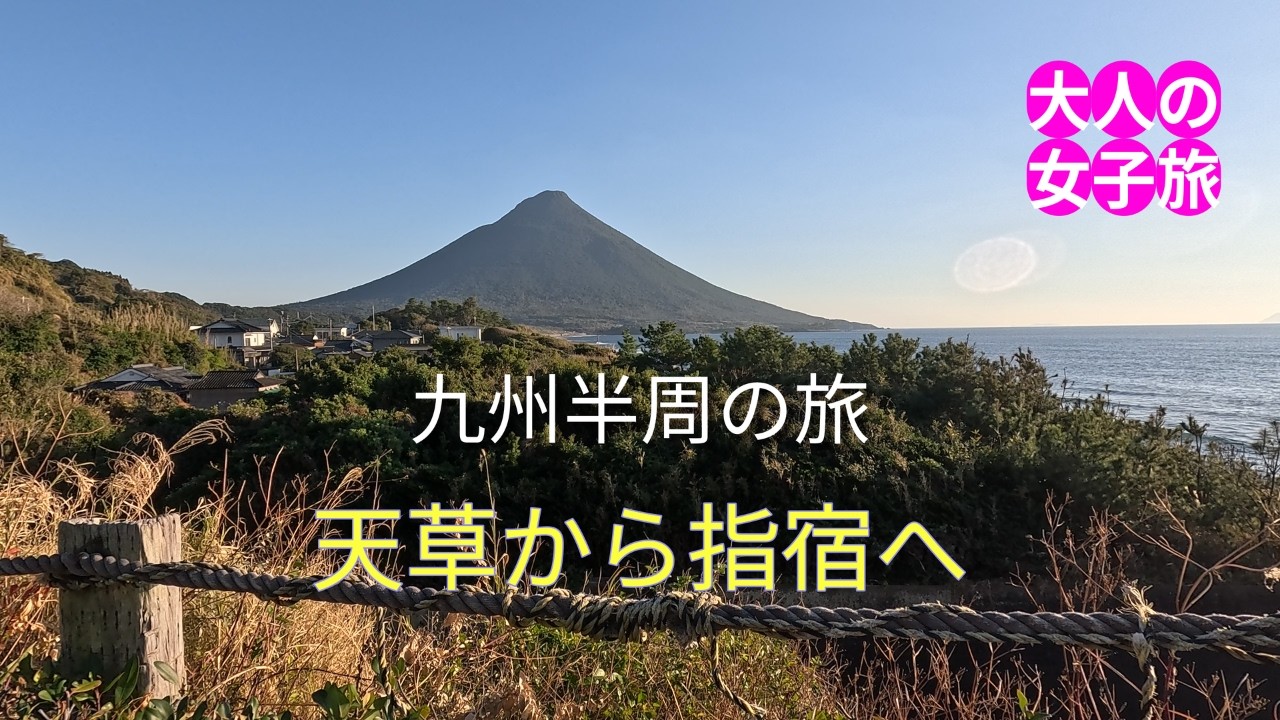 🚗 九州半周③ 南へ、海と開聞岳のロードムービー／Kyushu Half Loop ③｜Southbound Along the Sea to Mt. Kaimon