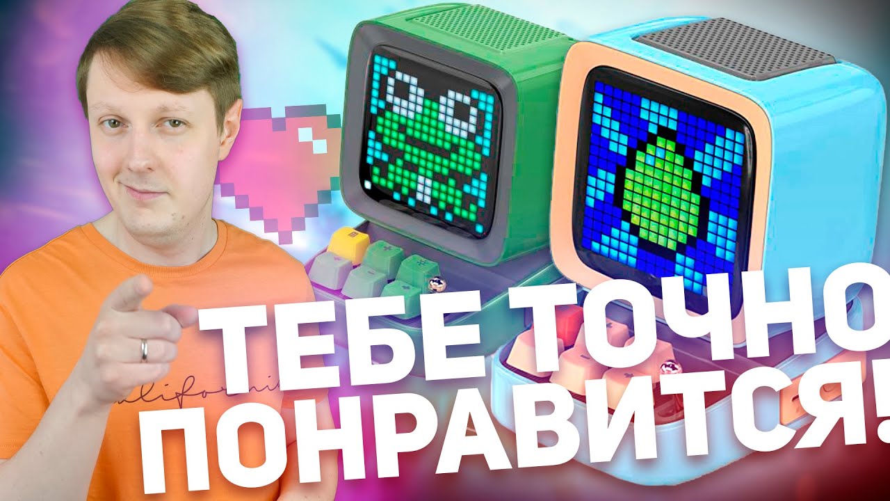 DIVOOM DITOO: BLUETOOTH КОЛОНКА И УМНЫЕ ЧАСЫ