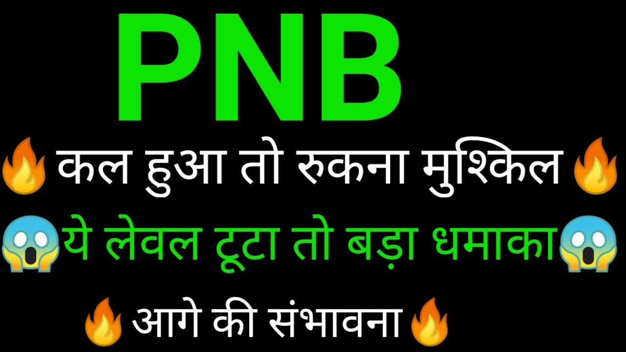 PNB share 🔥✅ | PNB share latest news | PNB Bank share News today