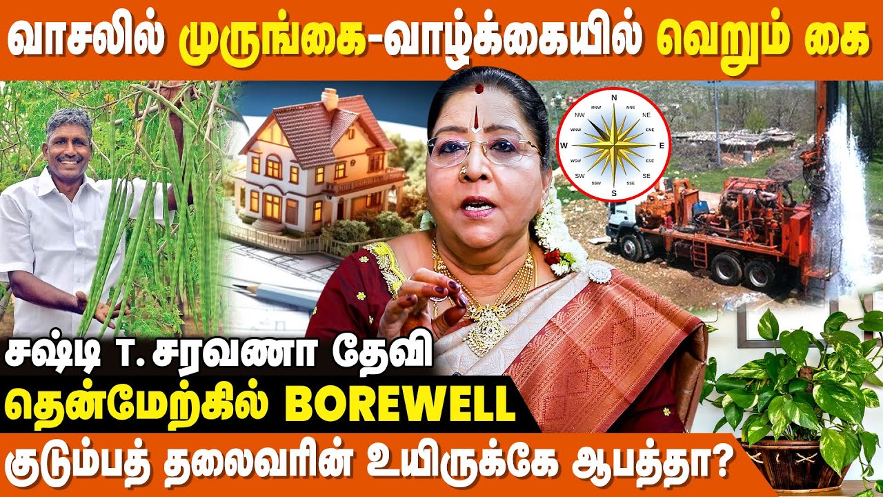 வீட்டுவாசலில் money plant-வளர வளர கடனும் வளருமாம்..! | SaravaDevi Interview | Vastu Shastra For Home