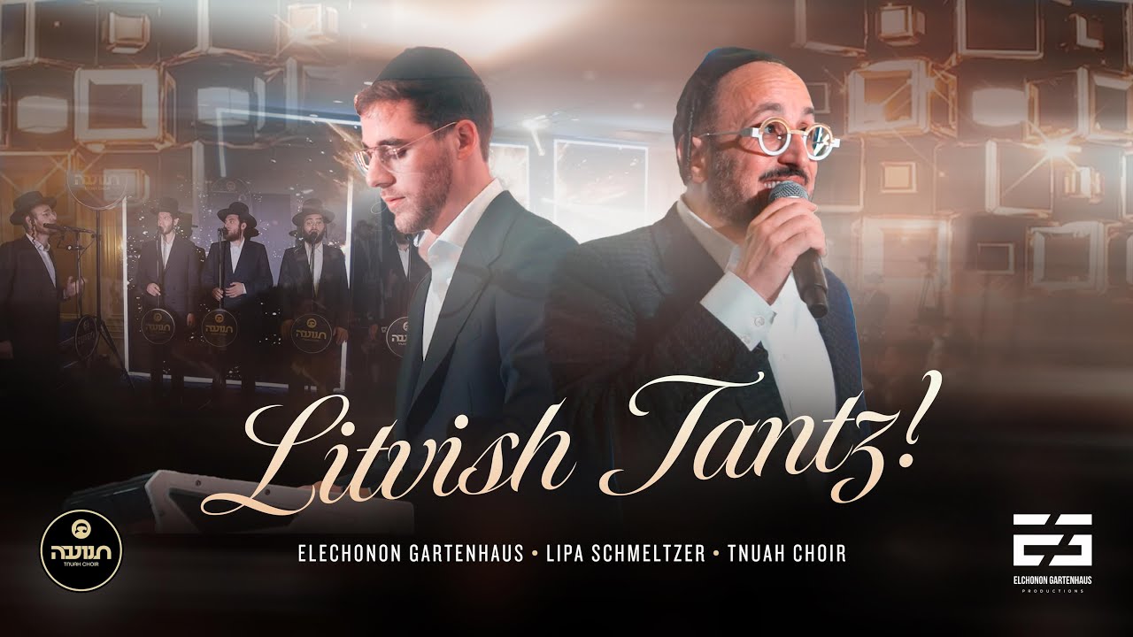 A Litvish Tantz! Elchonon Gartenhaus ft. Lipa Schmeltzer, Tnuah Choir | ליטוויש טאנץ! גרטנהויז וליפא