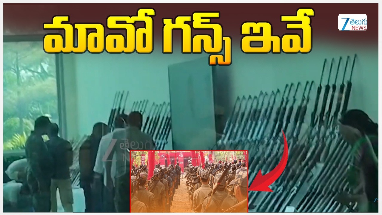 Maoist GUNS Latest Visuals | మావో గన్స్ ఇవే | Maoist Leaders Surrender | ZEE Telugu News