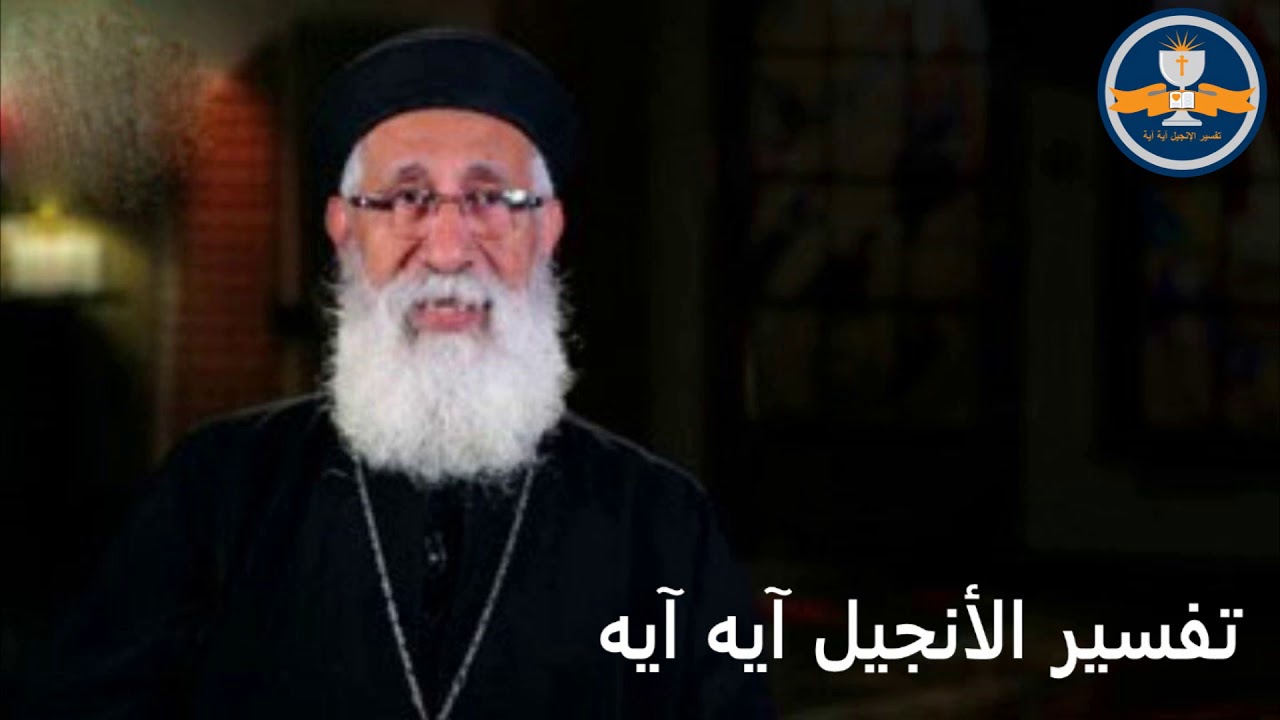 تفسير سفر أشعياء الأصحاح   57   القمص أرميا بولس