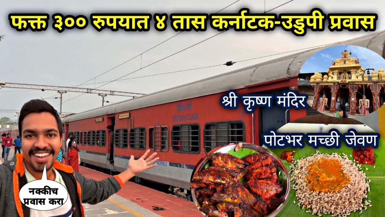 Udupi Darshan 🌲 Under 300 Rs.|Udupi Famous Shri Krishna Matt|Hotel Thimmappa Famous Seafood 🦞