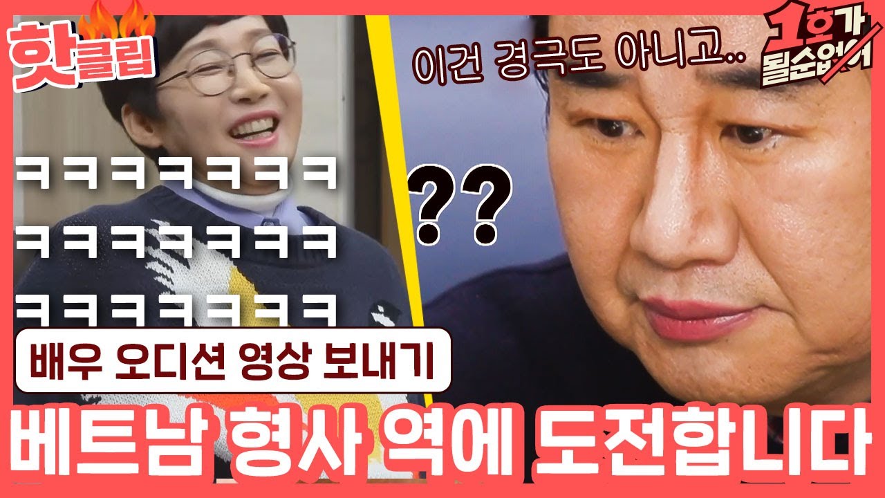 ♨핫클립♨ ＂종로 남산 고! 콩물 넣엏ㅎ..푸흐흡＂ 베트남어로 연기하는데 한국말이 들리는 매직｜1호가될순없어｜JTBC 210103 방송