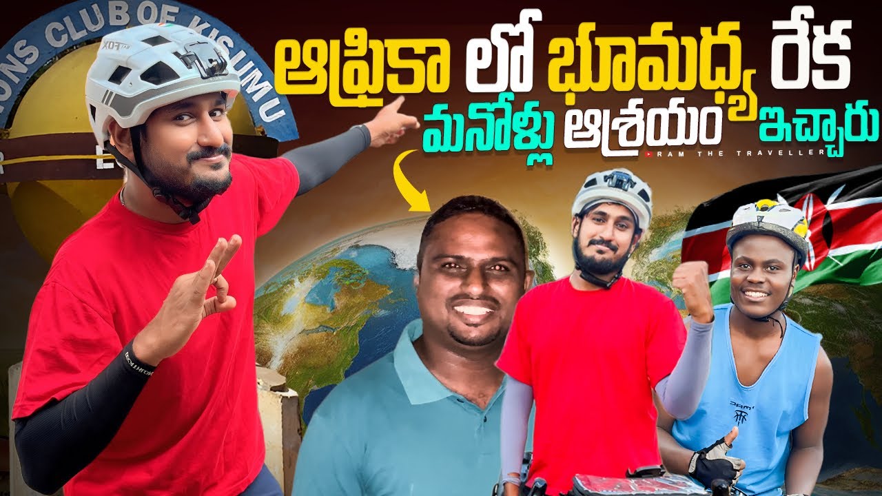 ఆఫ్రికా లో స్టే కోసం నా కష్టాలు 🥺 || Africa Cycle Ride From Kenya To Uganda -4 [Ram The Traveller]