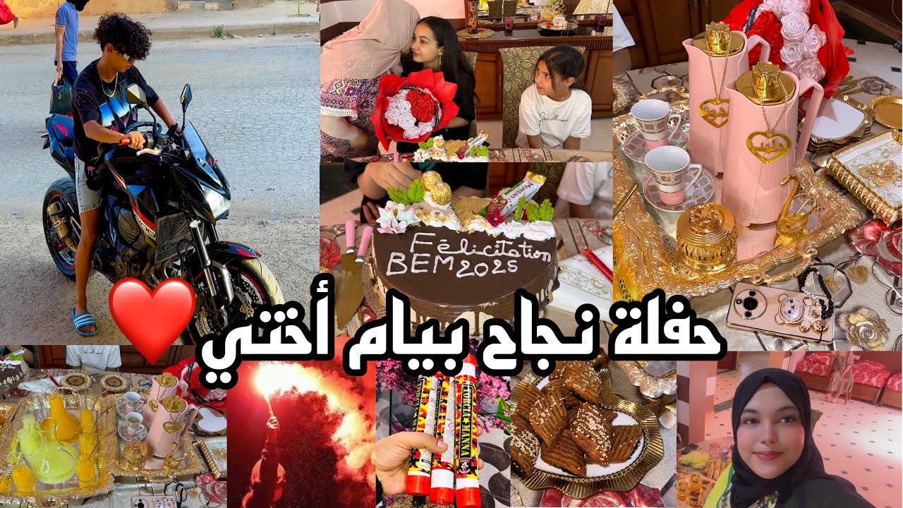 أجواء استظهار النتيجة 🇩🇿 وأخيرا فرحنا بمازوزية الدار😍🎉🎊 الفرحة ماهيش سايعتني🥹بنتي كبرت ونجحت✅