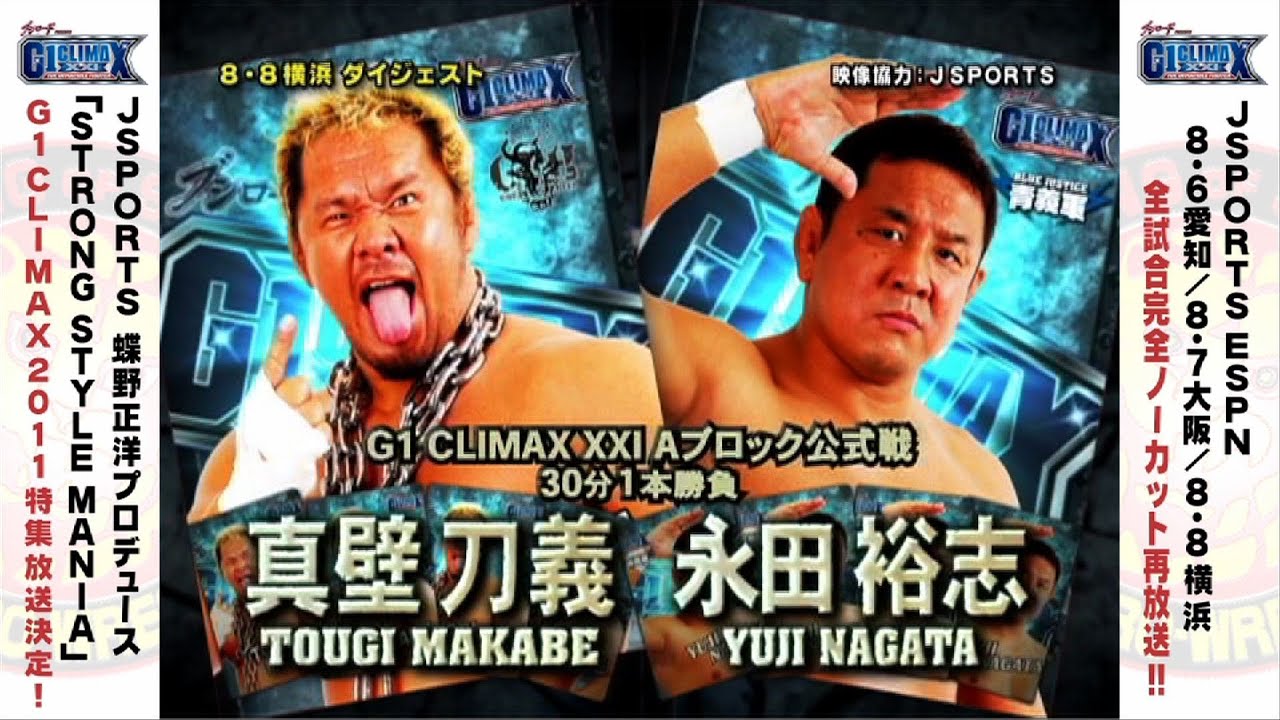 G1 CLIMAX XXI 8.8 YOKOHAMA Digest VTR