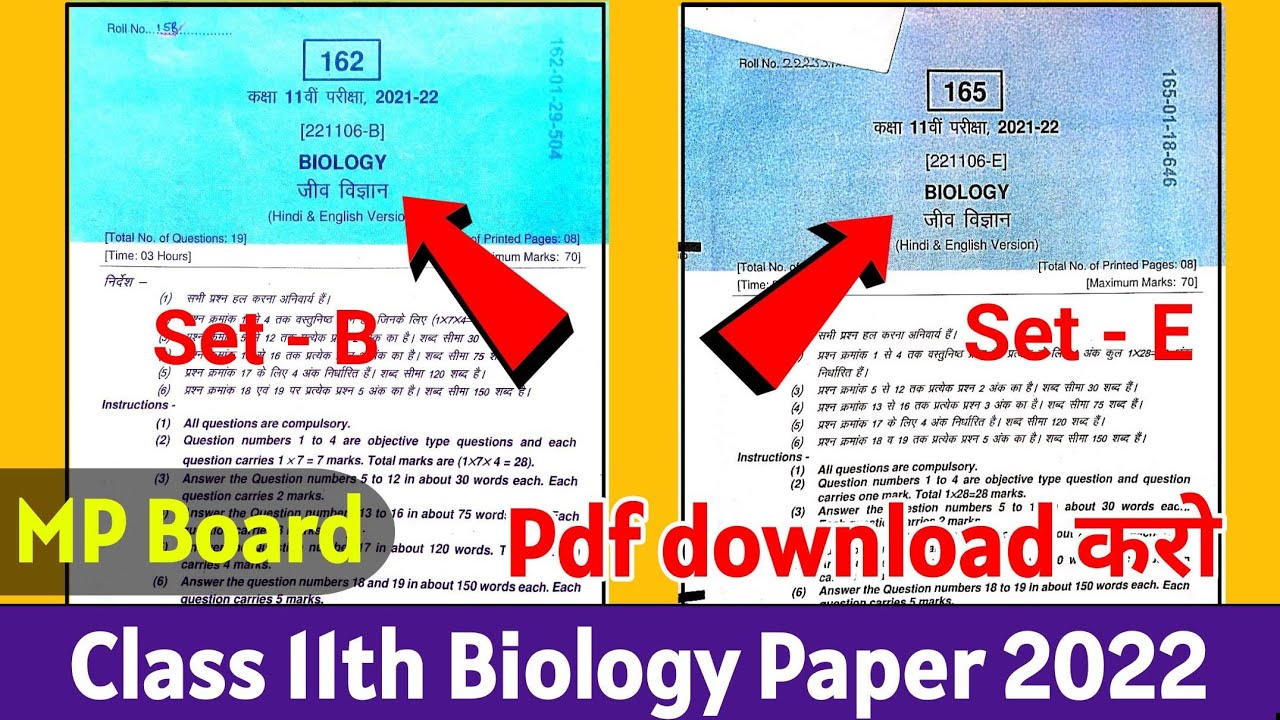 class 11th biology final exam paper 2022 mp board | class 11th biology varshik pariksha paper 2022