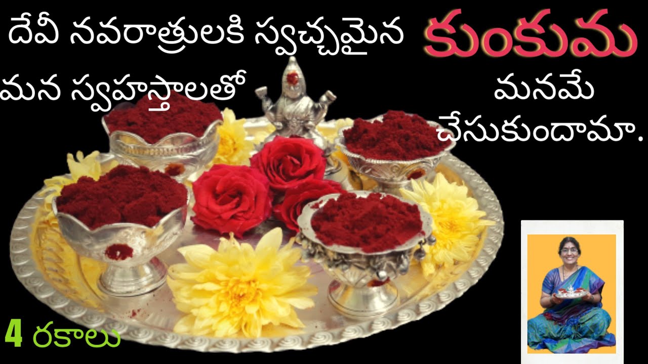 దేవీ నవరాత్రులకు స్వచ్చమైన కుంకుమ మనమే చేసుకుందామా..|కుంకుమ రాళ్లతో 4 రకాల కుంకుమ|Javvadi kumkuma