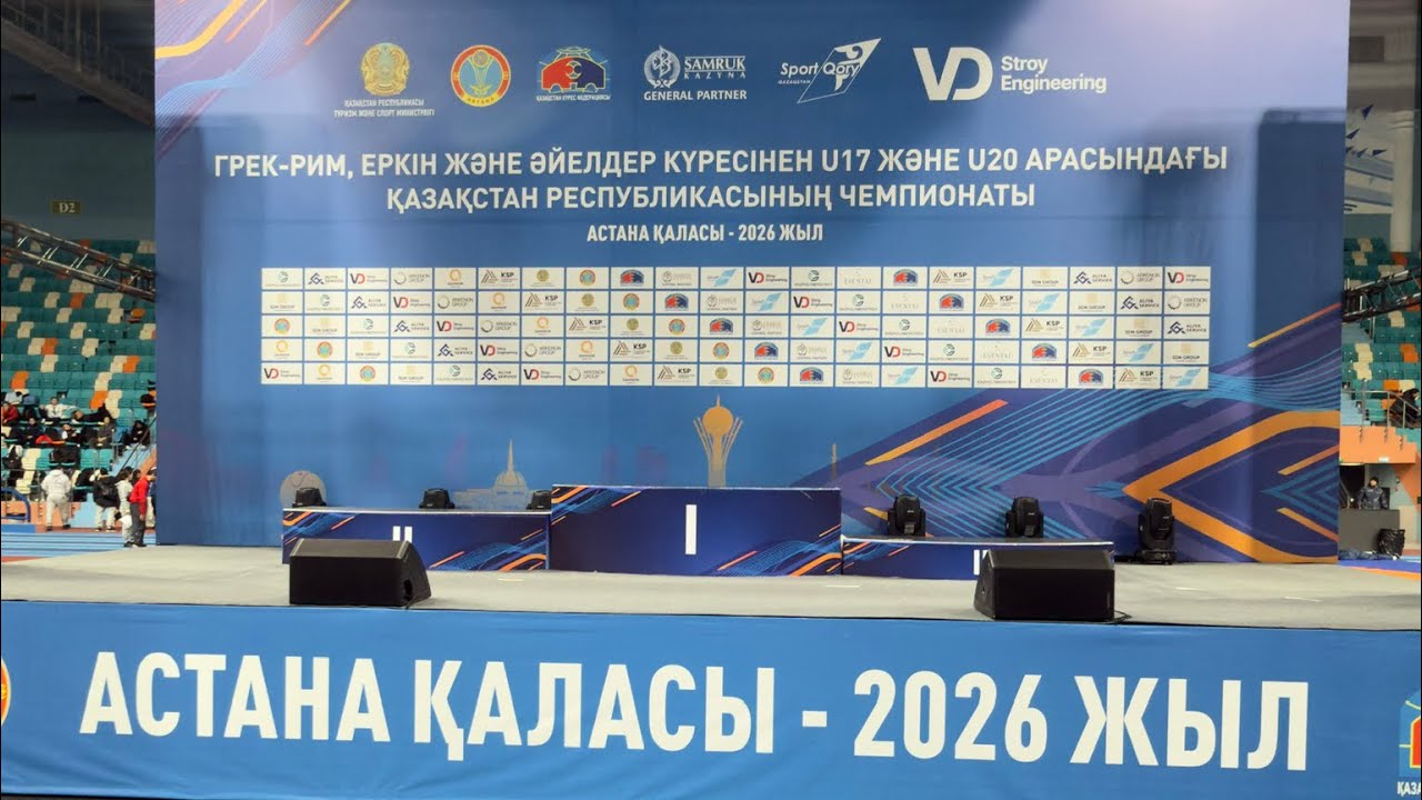 Астана қ U17 FS 45кг финал 1-2 орын 27.02.2026.жыл